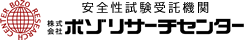 安全性試験受託機関 株式会社ボゾリサーチセンター