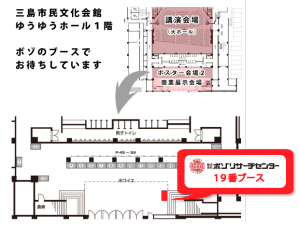 毒性病理学会2025_ボゾブースマップ