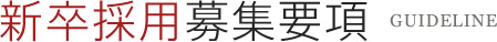 試験サポート職：信頼性保証