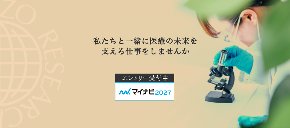 2027新卒募集要項